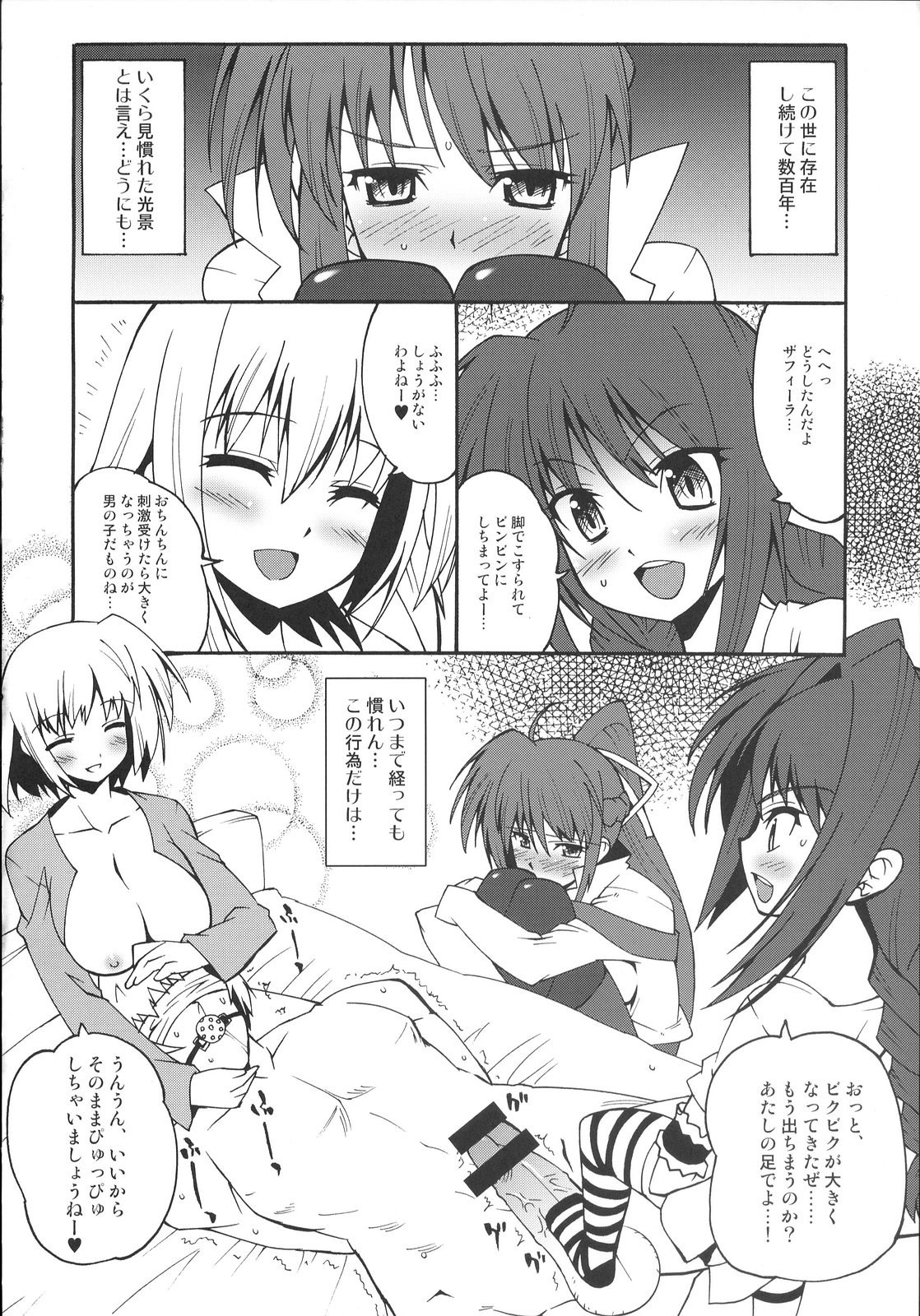 (C72) [Makuu Gundan (Shinozuka Atsuto, Takanashi)] Makuu Tsuushin SGNM (Mahou Shoujo Lyrical Nanoha) page 3 full