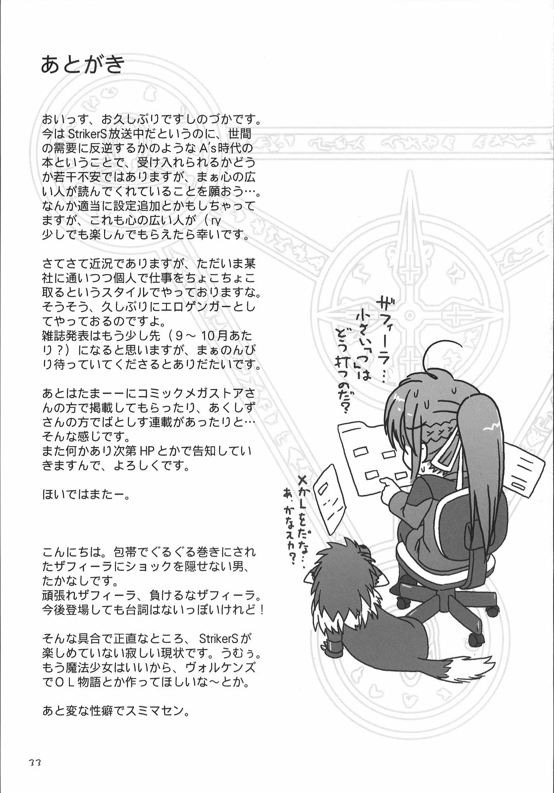 (C72) [Makuu Gundan (Shinozuka Atsuto, Takanashi)] Makuu Tsuushin SGNM (Mahou Shoujo Lyrical Nanoha) page 32 full