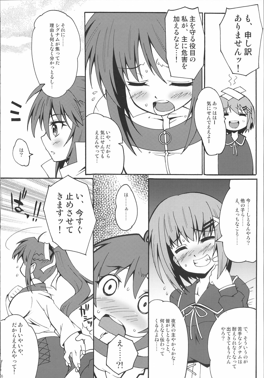 (C72) [Makuu Gundan (Shinozuka Atsuto, Takanashi)] Makuu Tsuushin SGNM (Mahou Shoujo Lyrical Nanoha) page 5 full