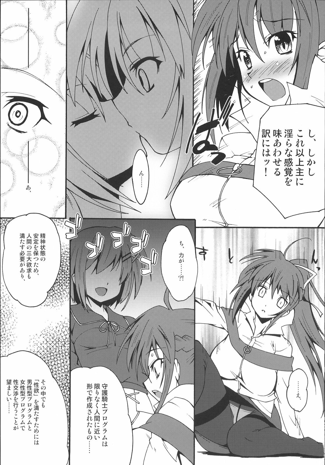 (C72) [Makuu Gundan (Shinozuka Atsuto, Takanashi)] Makuu Tsuushin SGNM (Mahou Shoujo Lyrical Nanoha) page 6 full