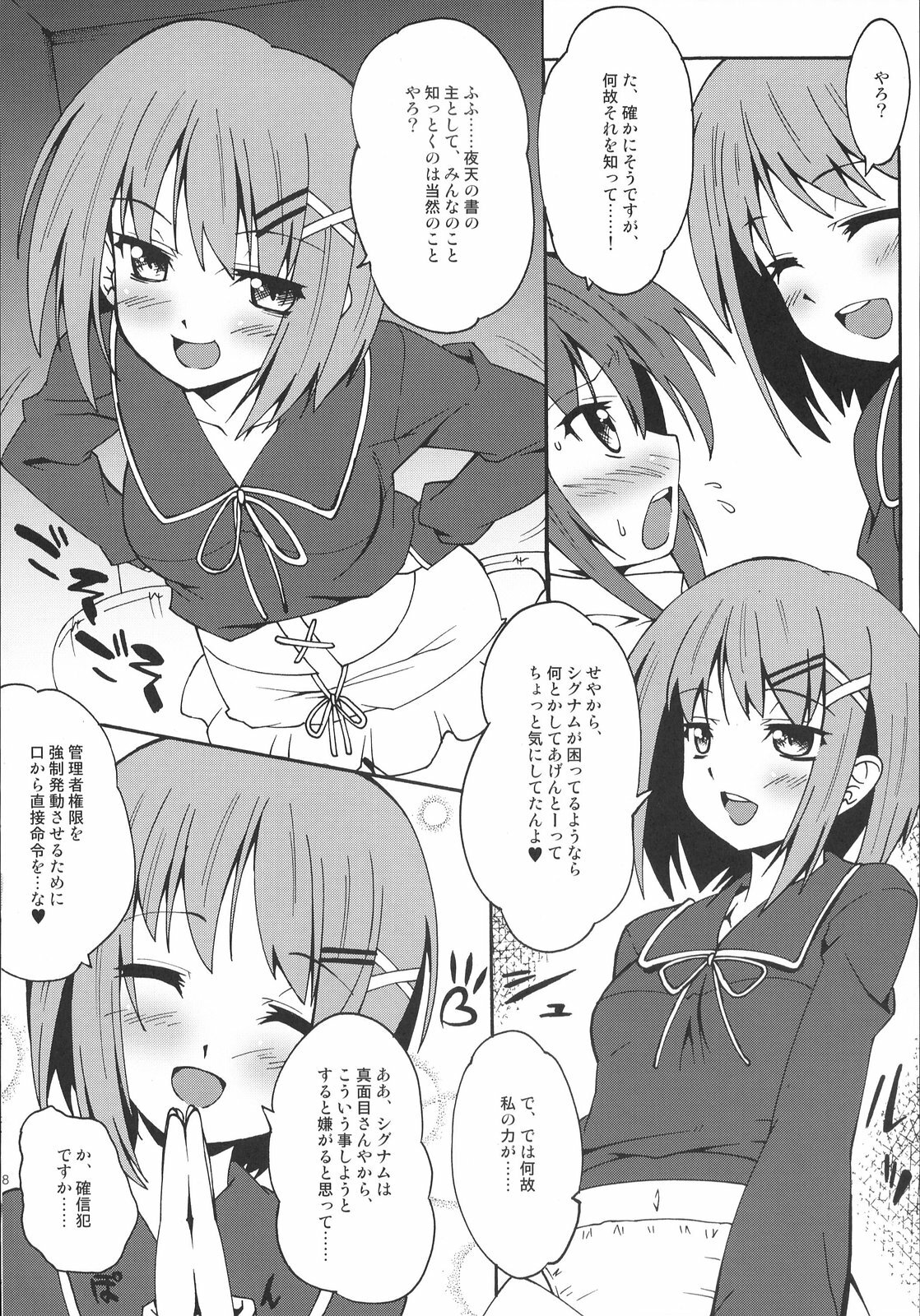 (C72) [Makuu Gundan (Shinozuka Atsuto, Takanashi)] Makuu Tsuushin SGNM (Mahou Shoujo Lyrical Nanoha) page 7 full