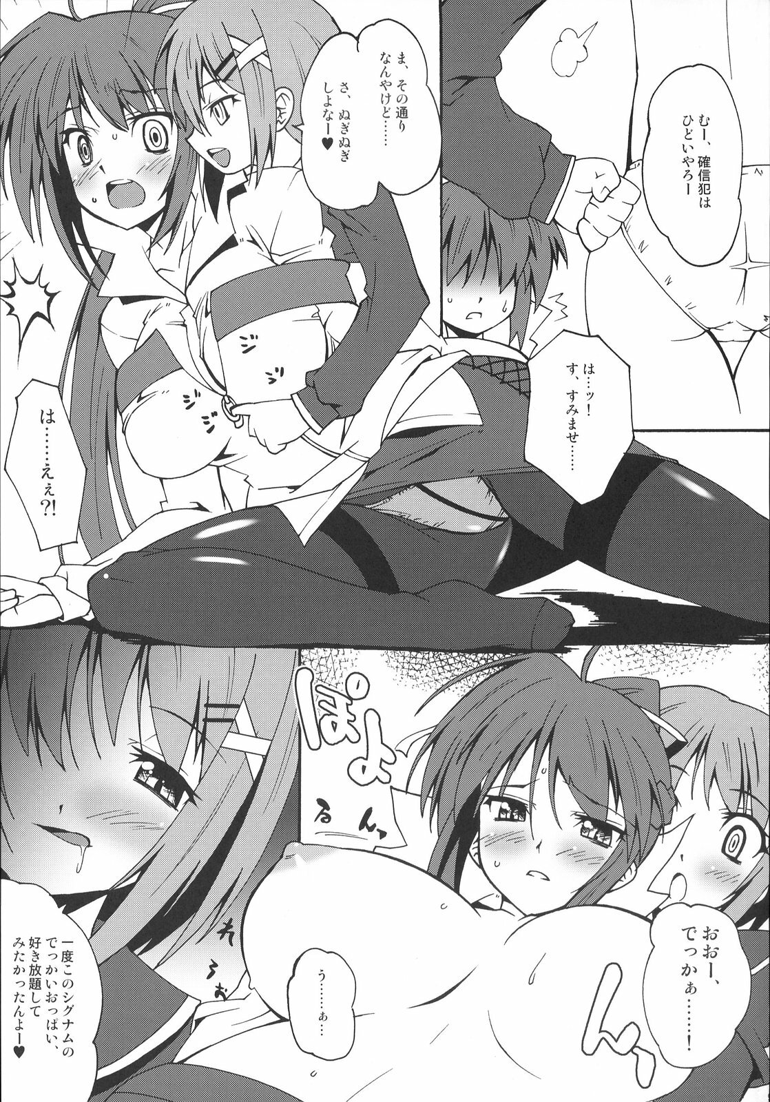 (C72) [Makuu Gundan (Shinozuka Atsuto, Takanashi)] Makuu Tsuushin SGNM (Mahou Shoujo Lyrical Nanoha) page 8 full