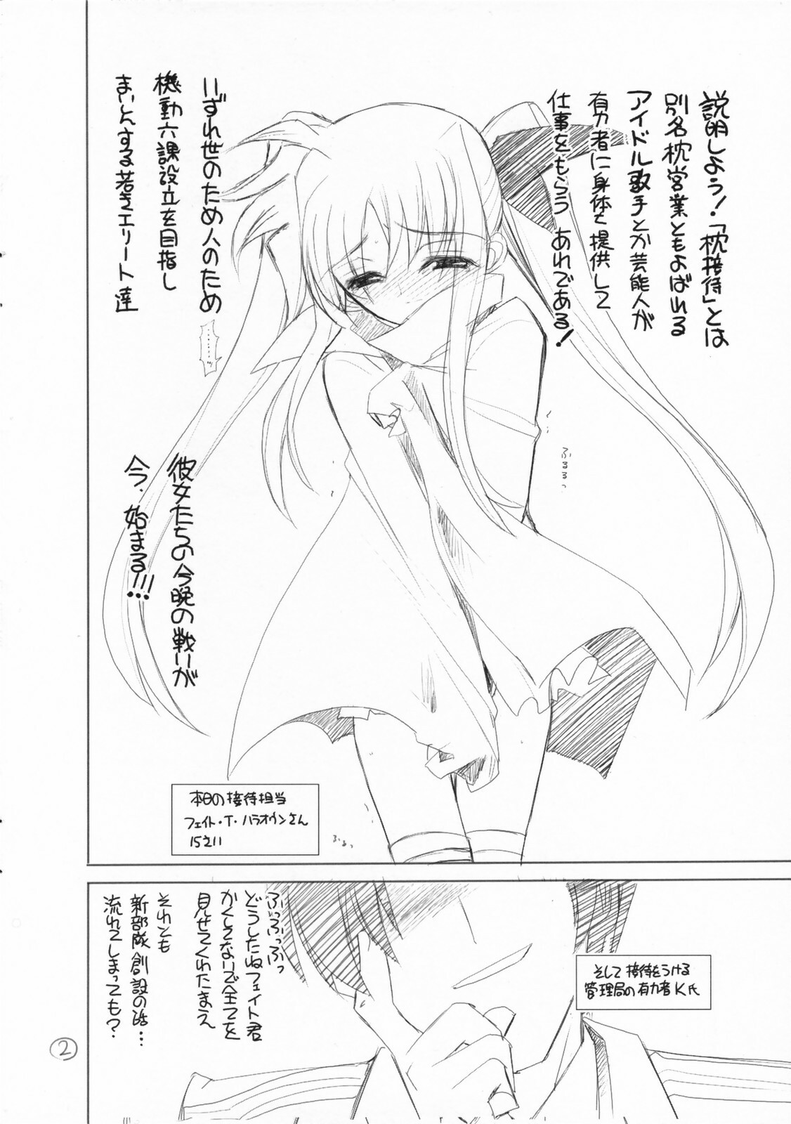 (COMIC1) [Akai Marlboro (Aka Marl)] Toppatsu Tekitou Copybon Mezase Kidou Rokka Makura Settai Daisakusen! (Mahou Shoujo Lyrical Nanoha) page 2 full