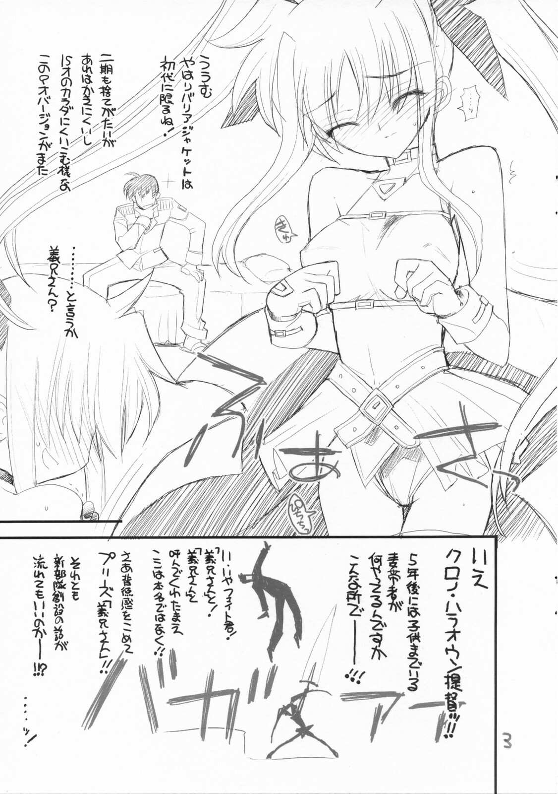 (COMIC1) [Akai Marlboro (Aka Marl)] Toppatsu Tekitou Copybon Mezase Kidou Rokka Makura Settai Daisakusen! (Mahou Shoujo Lyrical Nanoha) page 3 full