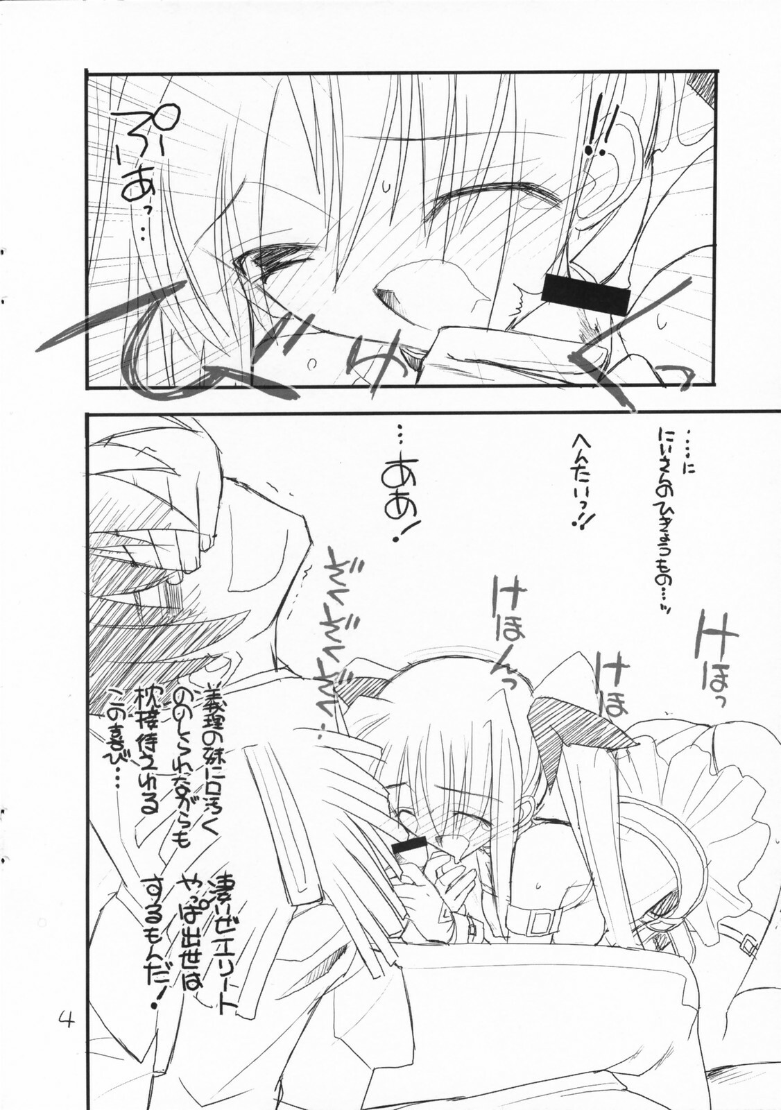 (COMIC1) [Akai Marlboro (Aka Marl)] Toppatsu Tekitou Copybon Mezase Kidou Rokka Makura Settai Daisakusen! (Mahou Shoujo Lyrical Nanoha) page 4 full