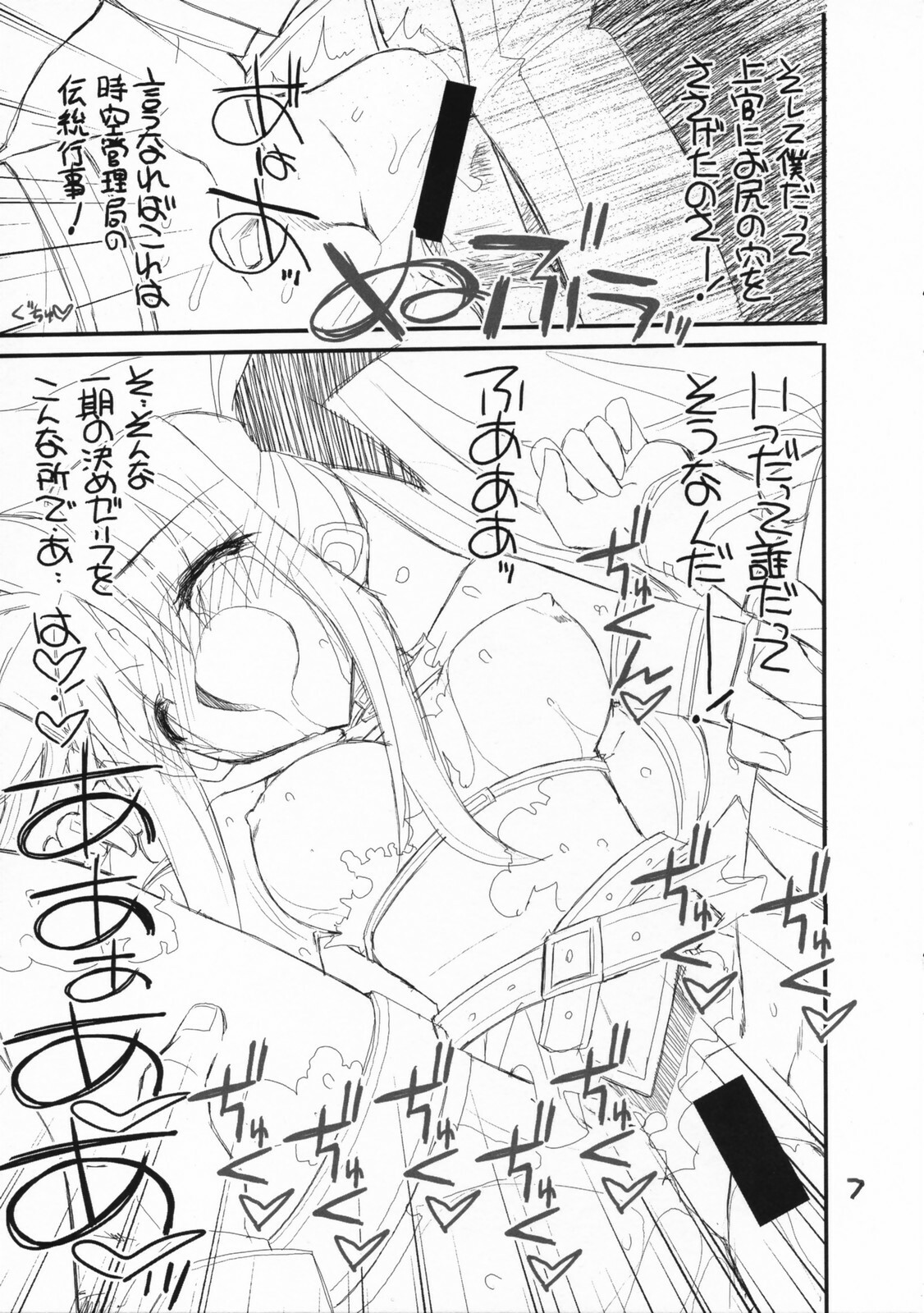 (COMIC1) [Akai Marlboro (Aka Marl)] Toppatsu Tekitou Copybon Mezase Kidou Rokka Makura Settai Daisakusen! (Mahou Shoujo Lyrical Nanoha) page 7 full