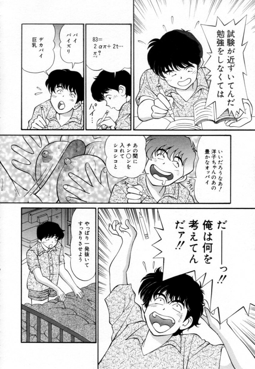 [Tukimi Daifuku] Syojyo Saiayu page 131 full
