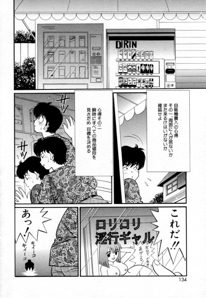[Tukimi Daifuku] Syojyo Saiayu page 133 full