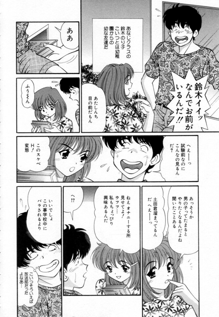 [Tukimi Daifuku] Syojyo Saiayu page 135 full