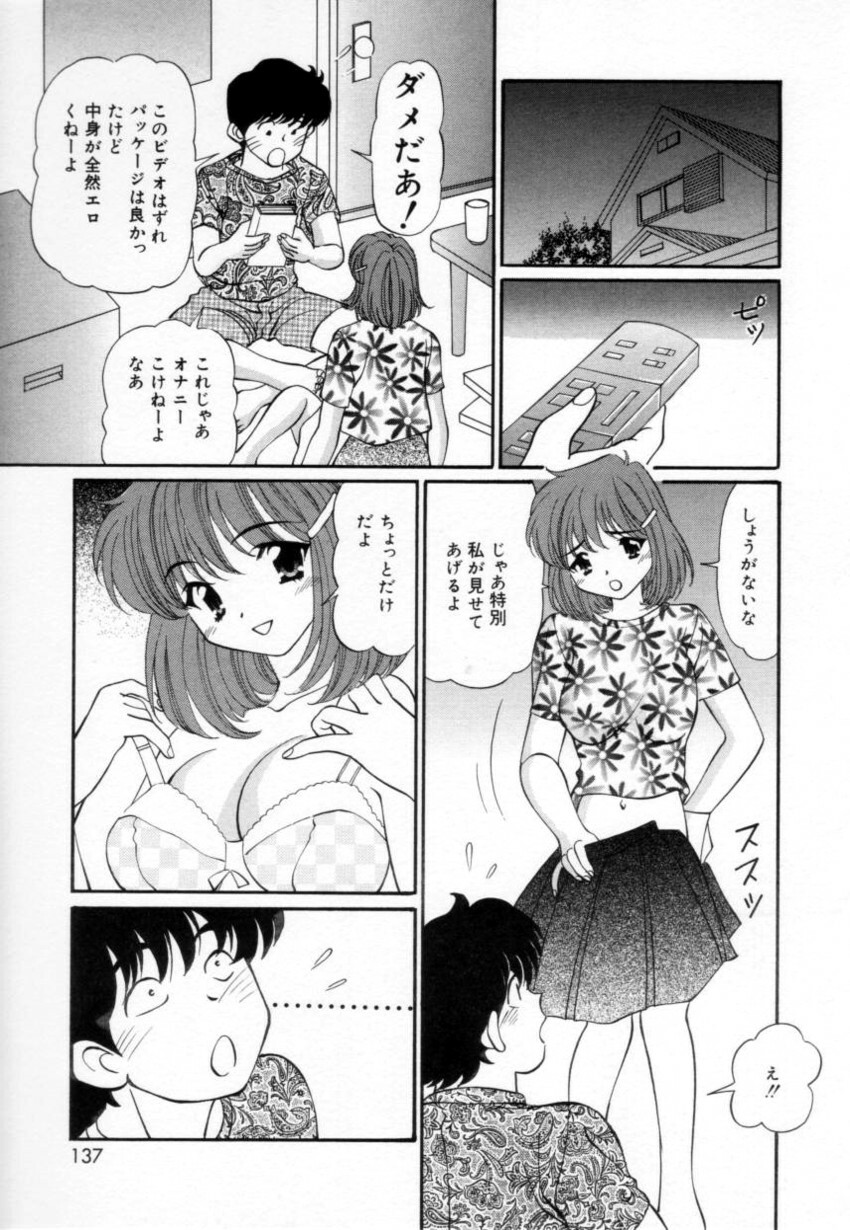 [Tukimi Daifuku] Syojyo Saiayu page 136 full