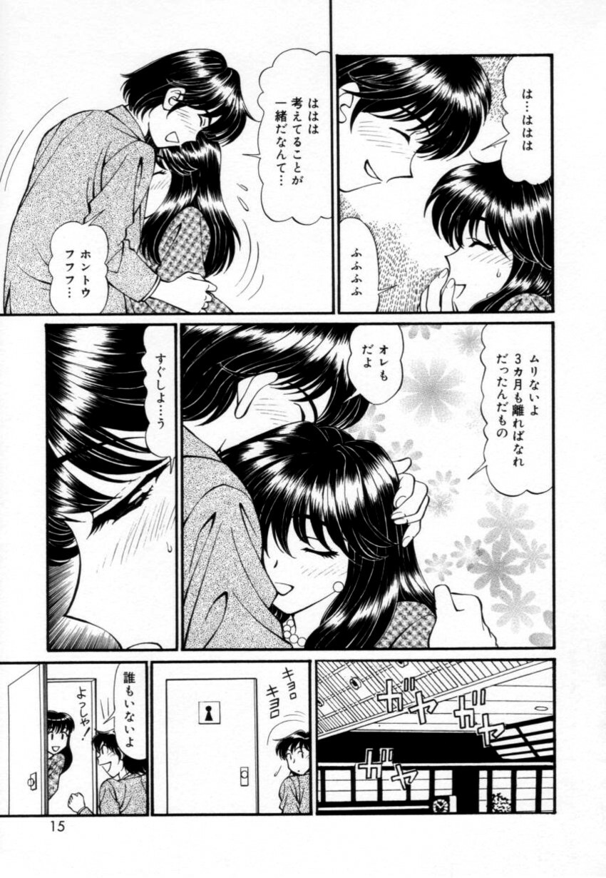 [Tukimi Daifuku] Syojyo Saiayu page 14 full