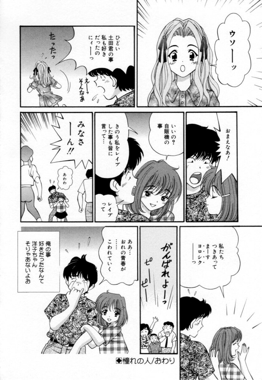 [Tukimi Daifuku] Syojyo Saiayu page 145 full