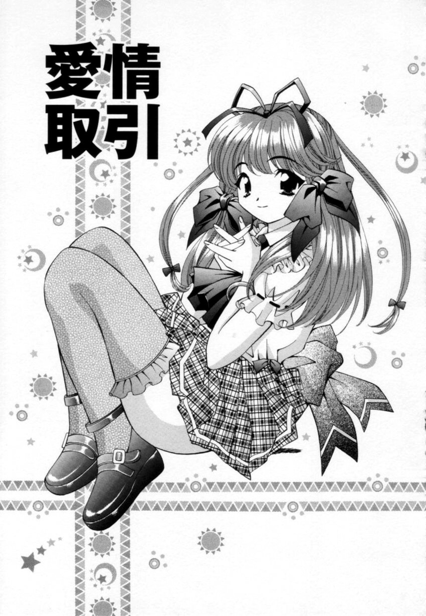 [Tukimi Daifuku] Syojyo Saiayu page 38 full