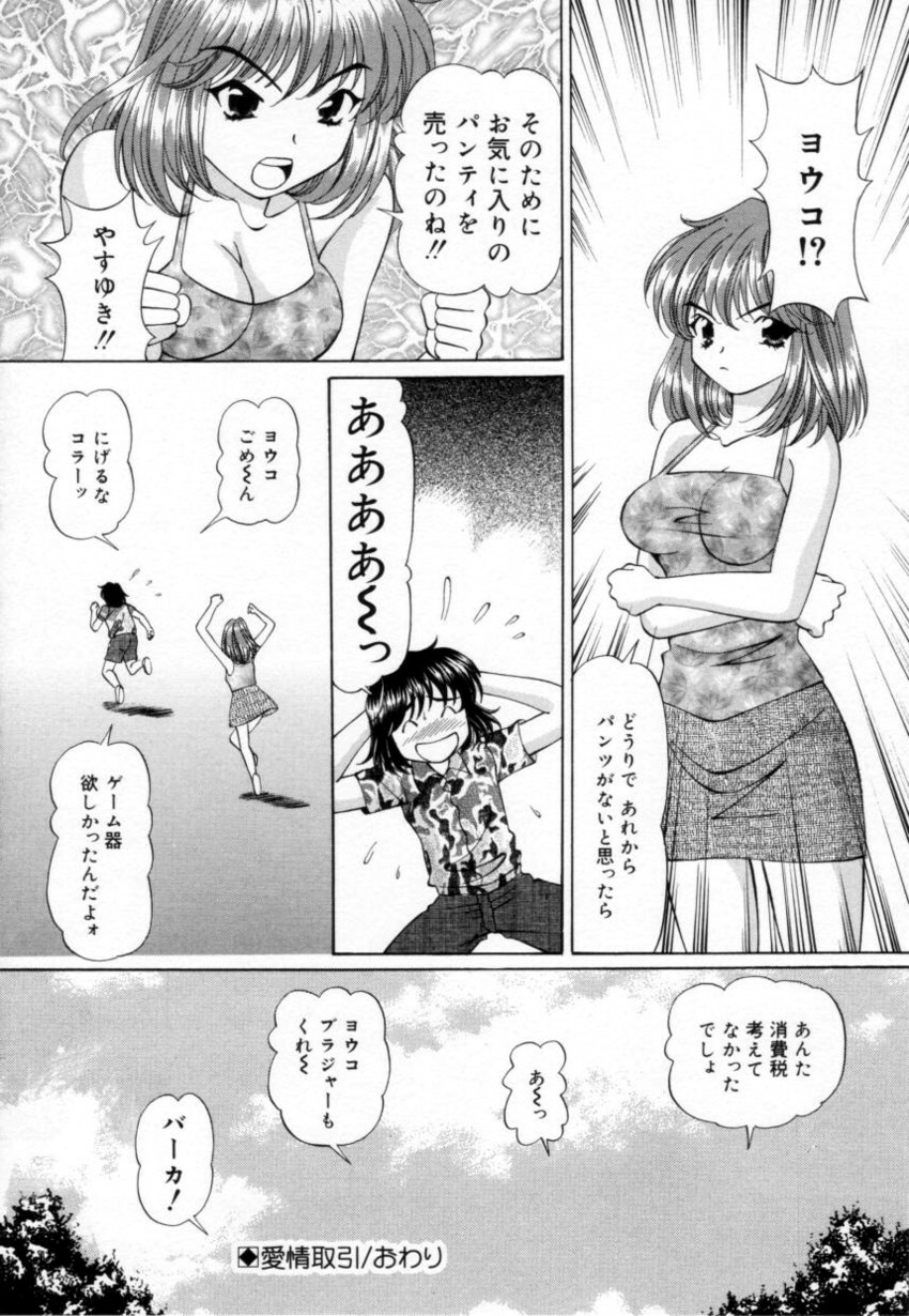 [Tukimi Daifuku] Syojyo Saiayu page 53 full