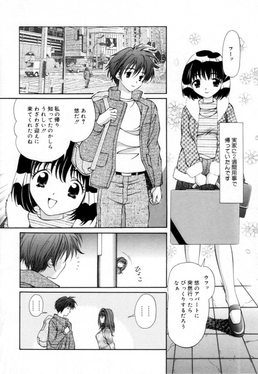 [Tukimi Daifuku] Syojyo Saiayu page 55 full