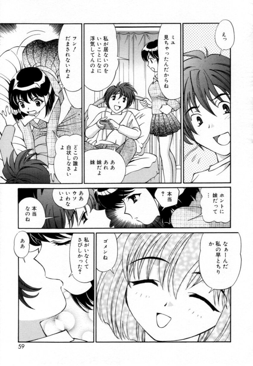 [Tukimi Daifuku] Syojyo Saiayu page 58 full