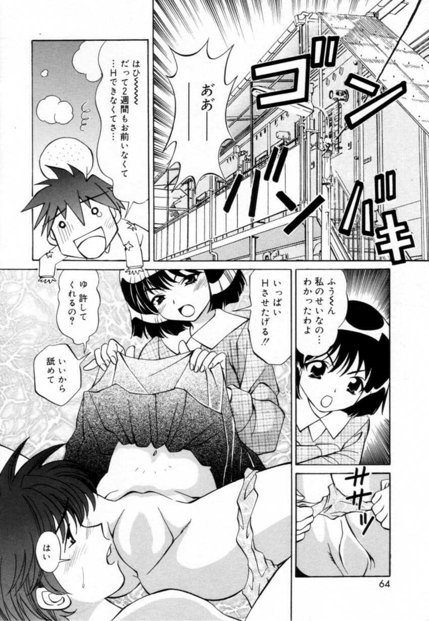 [Tukimi Daifuku] Syojyo Saiayu page 63 full