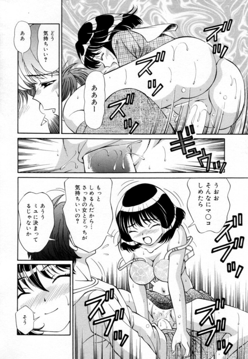 [Tukimi Daifuku] Syojyo Saiayu page 65 full