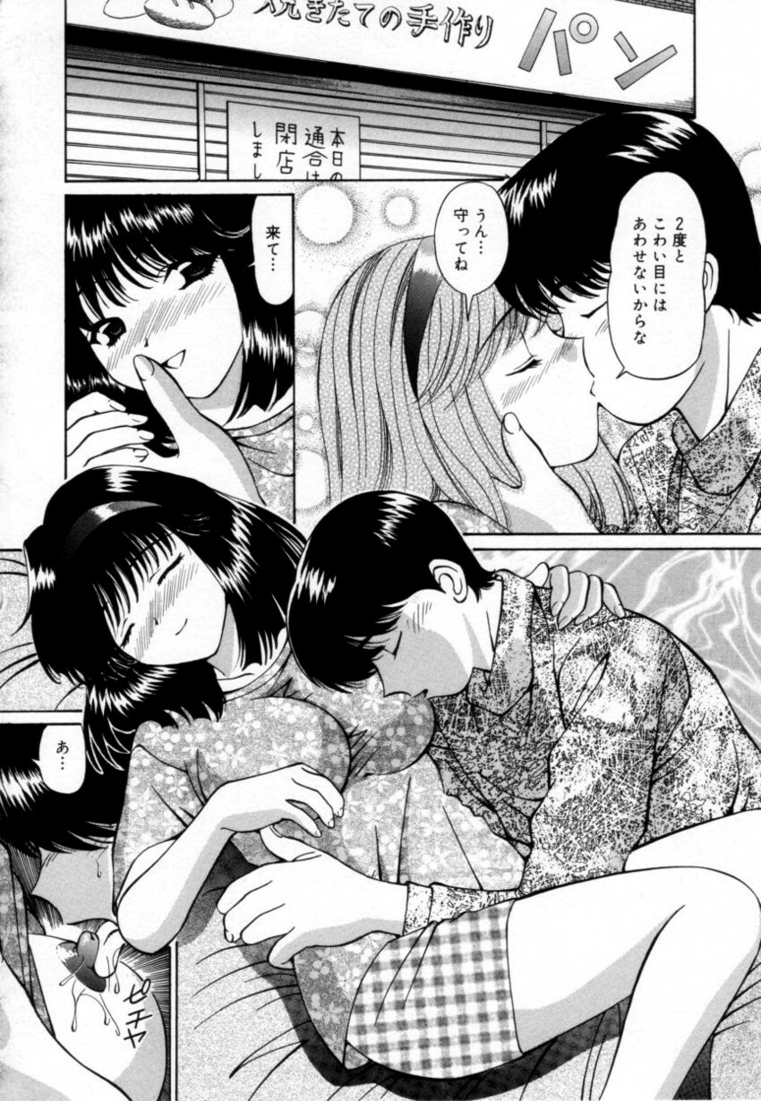 [Tukimi Daifuku] Syojyo Saiayu page 79 full