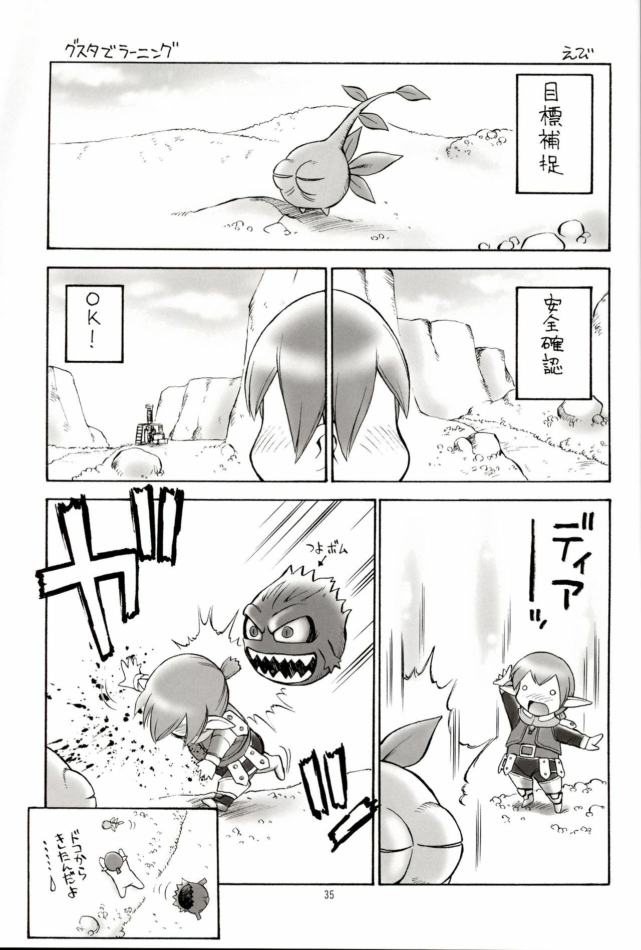 (C70) [Jack-O'-lantern (EBIFLY, Neriwasabi)] Hige to Voin (Final Fantasy XI) page 34 full