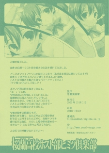 (SC33) [Renai Mangaka (Naruse Hirofumi)] Ouran Koukou Host-bu Himitsu Club (Ouran High School Host Club) - page 20