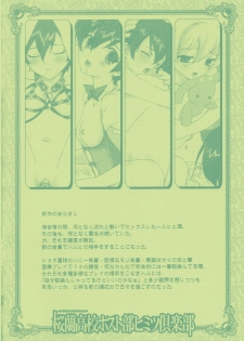 (SC33) [Renai Mangaka (Naruse Hirofumi)] Ouran Koukou Host-bu Himitsu Club (Ouran High School Host Club) - page 3