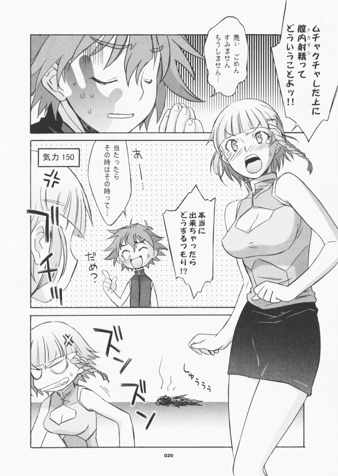 (C70) [Wagamama Dou (Shoumaru)] HAGATAMA FINAL (Super Robot Wars) page 21 full