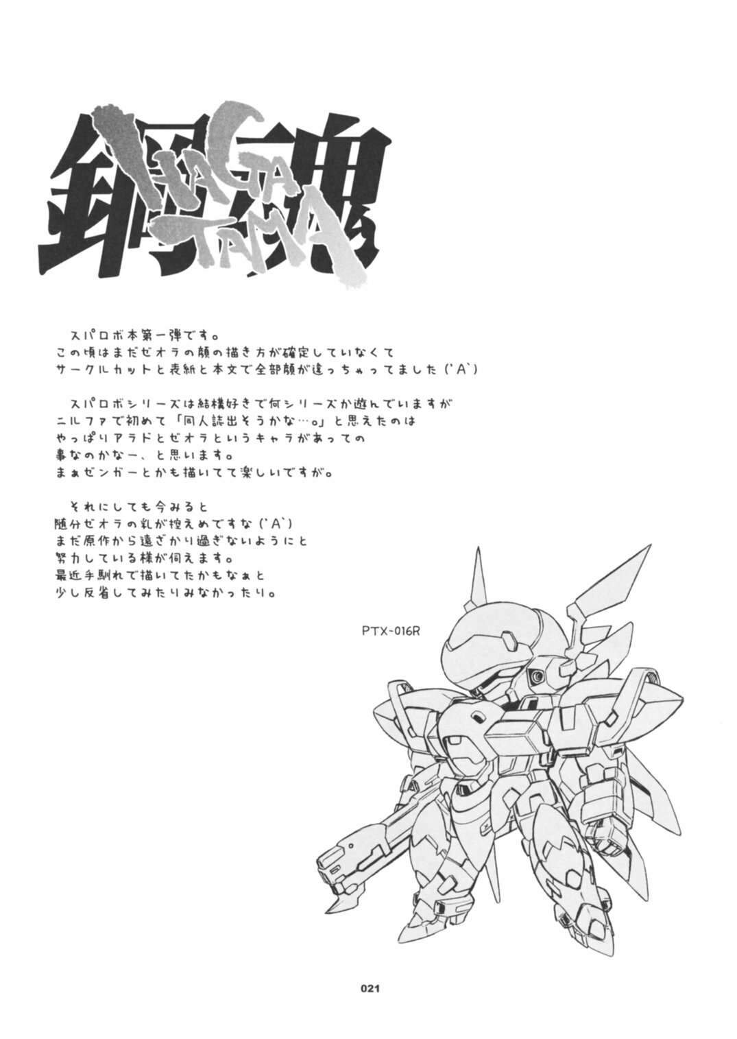 (C70) [Wagamama Dou (Shoumaru)] HAGATAMA FINAL (Super Robot Wars) page 22 full