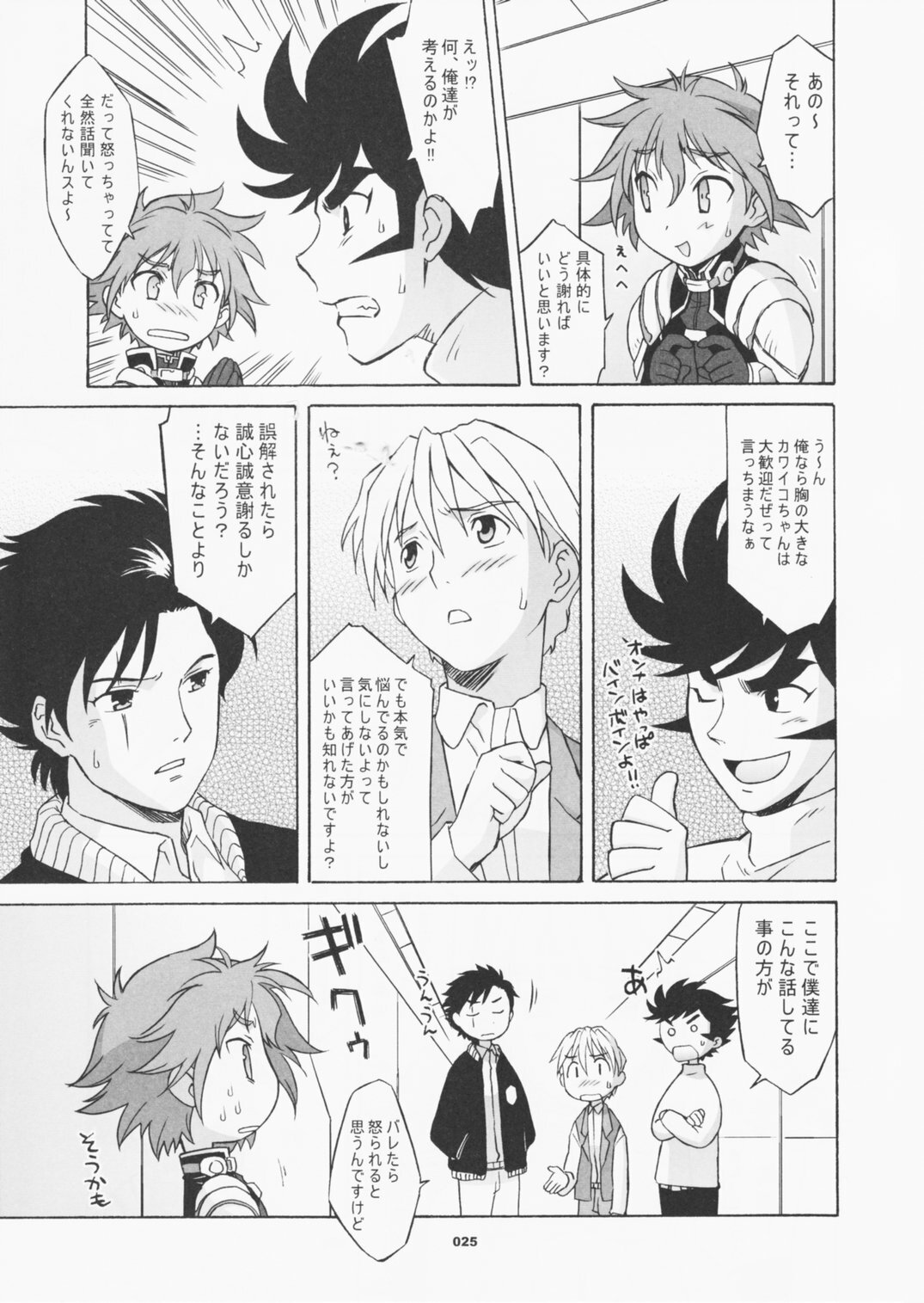 (C70) [Wagamama Dou (Shoumaru)] HAGATAMA FINAL (Super Robot Wars) page 26 full