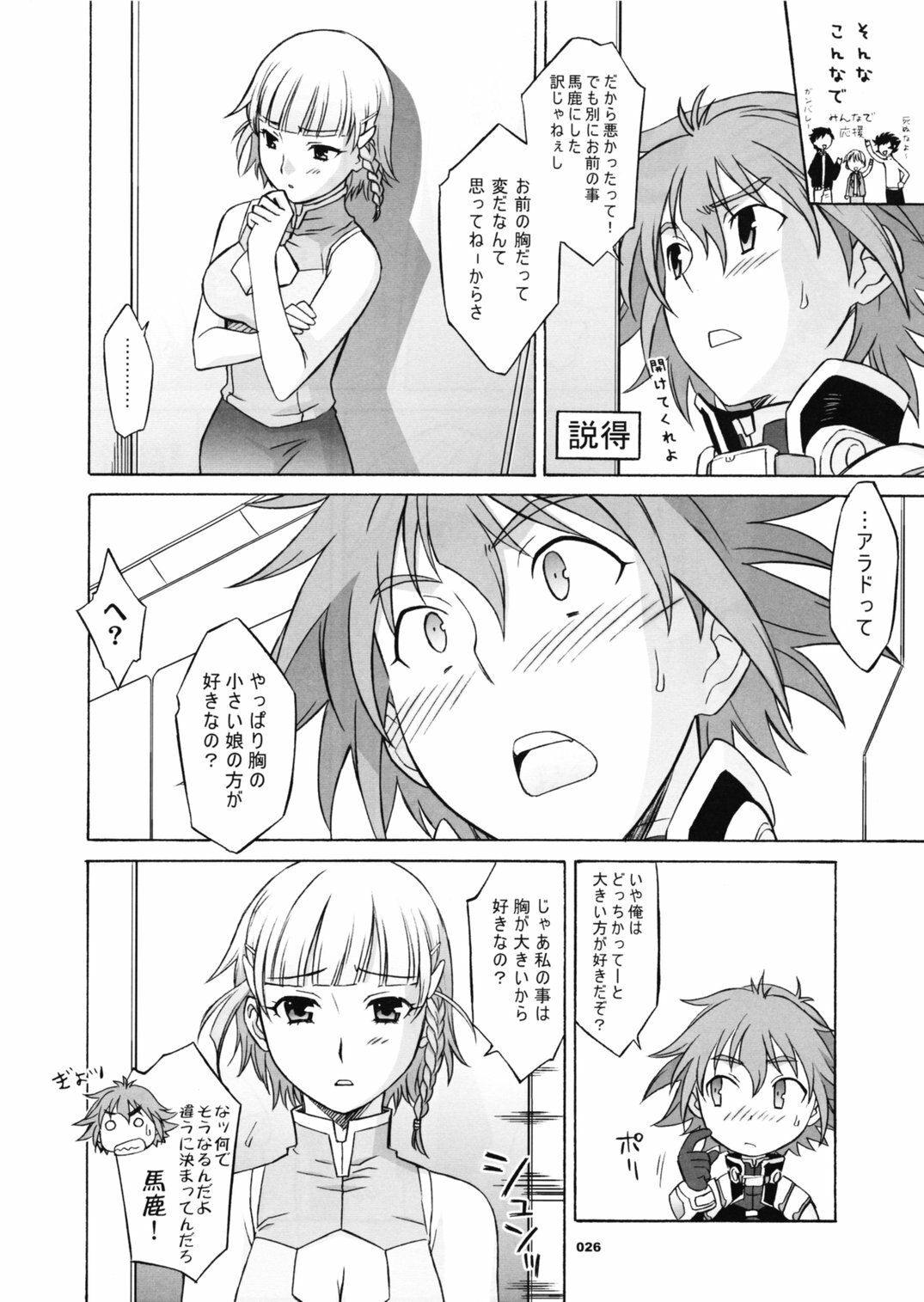 (C70) [Wagamama Dou (Shoumaru)] HAGATAMA FINAL (Super Robot Wars) page 27 full