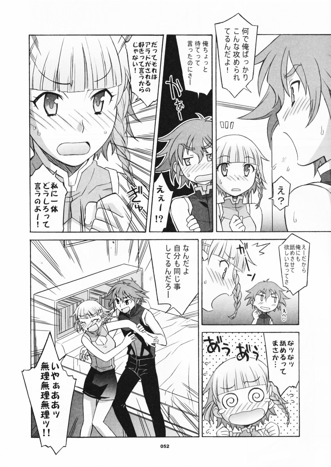 (C70) [Wagamama Dou (Shoumaru)] HAGATAMA FINAL (Super Robot Wars) page 53 full