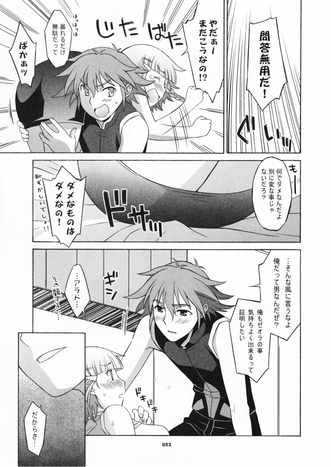 (C70) [Wagamama Dou (Shoumaru)] HAGATAMA FINAL (Super Robot Wars) page 54 full