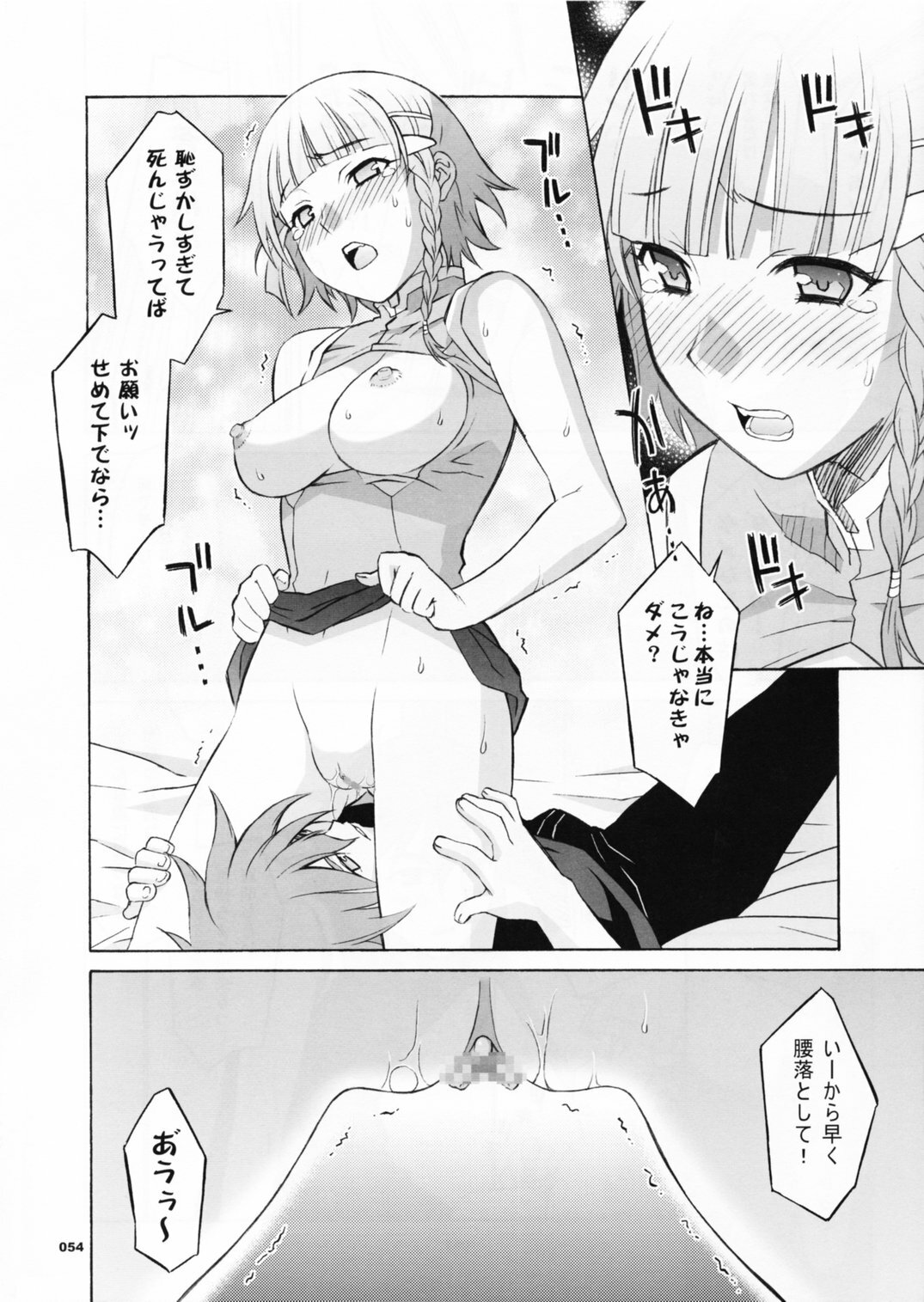 (C70) [Wagamama Dou (Shoumaru)] HAGATAMA FINAL (Super Robot Wars) page 55 full