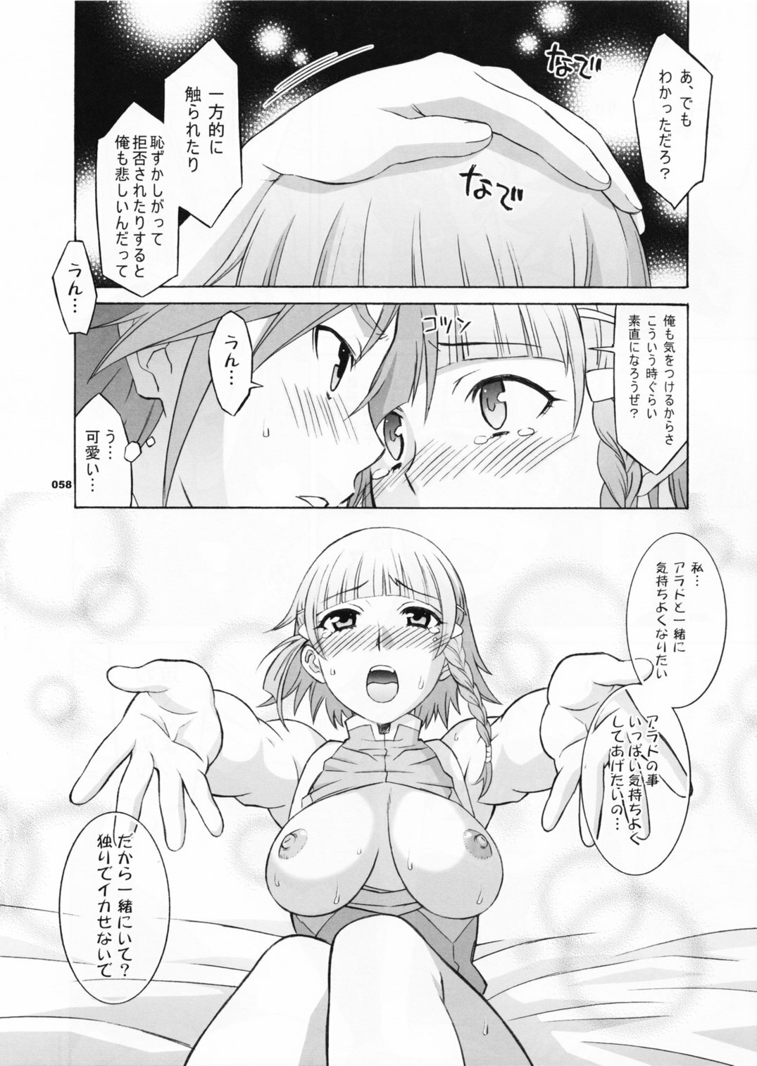 (C70) [Wagamama Dou (Shoumaru)] HAGATAMA FINAL (Super Robot Wars) page 59 full