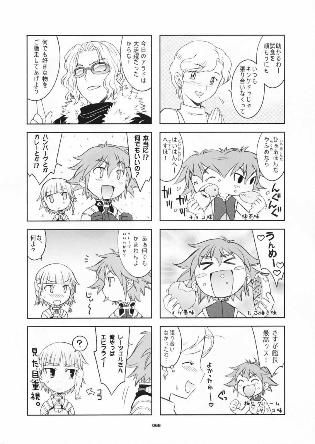 (C70) [Wagamama Dou (Shoumaru)] HAGATAMA FINAL (Super Robot Wars) page 67 full