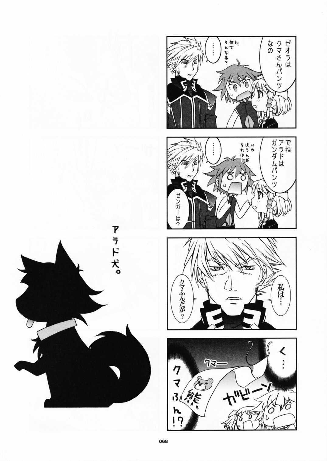 (C70) [Wagamama Dou (Shoumaru)] HAGATAMA FINAL (Super Robot Wars) page 69 full