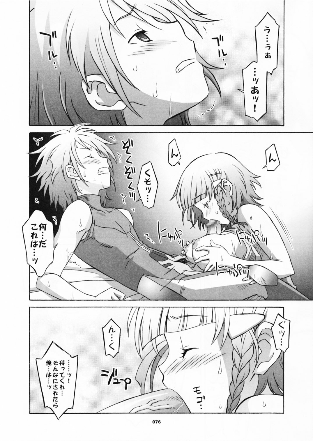 (C70) [Wagamama Dou (Shoumaru)] HAGATAMA FINAL (Super Robot Wars) page 77 full