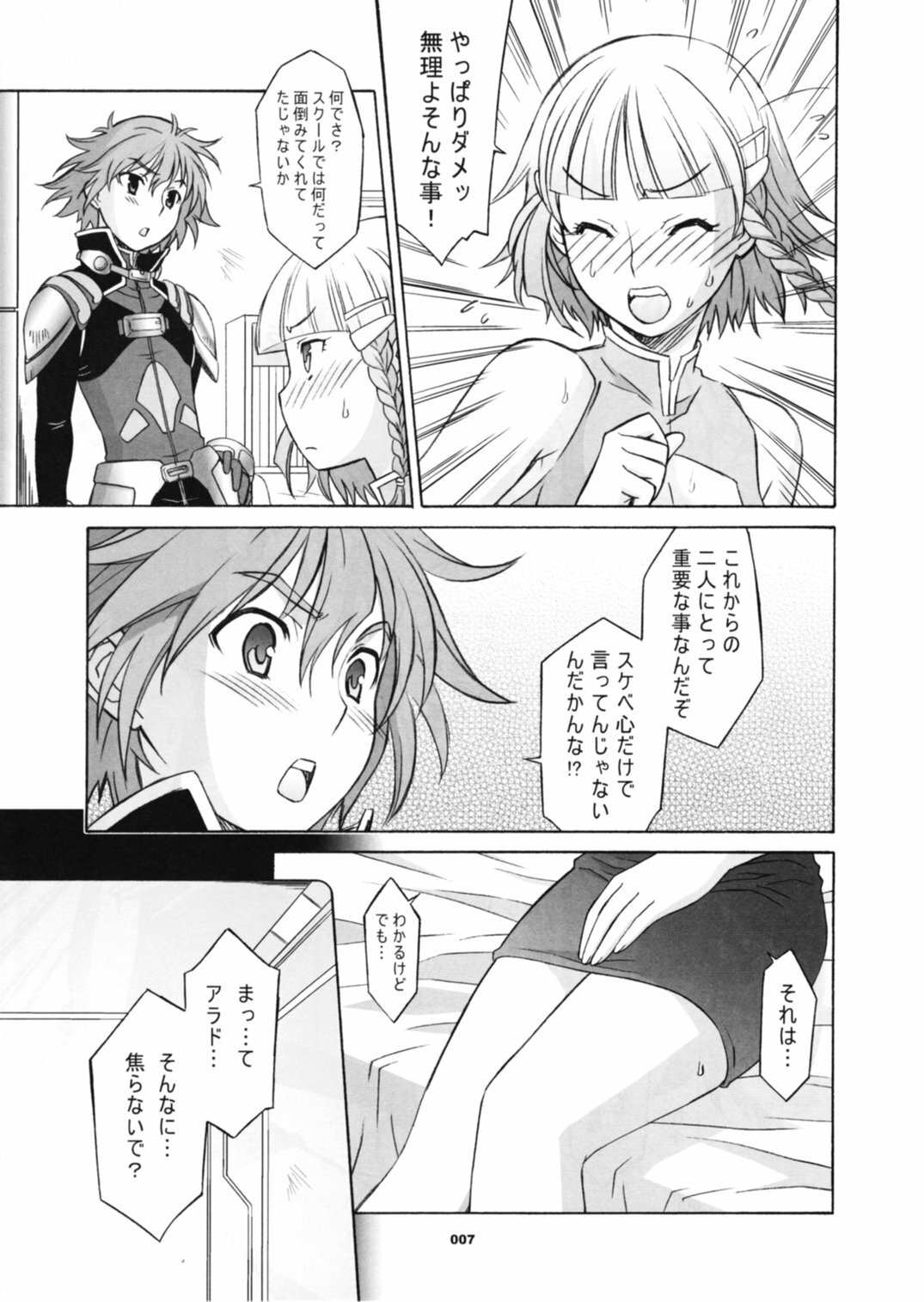 (C70) [Wagamama Dou (Shoumaru)] HAGATAMA FINAL (Super Robot Wars) page 8 full