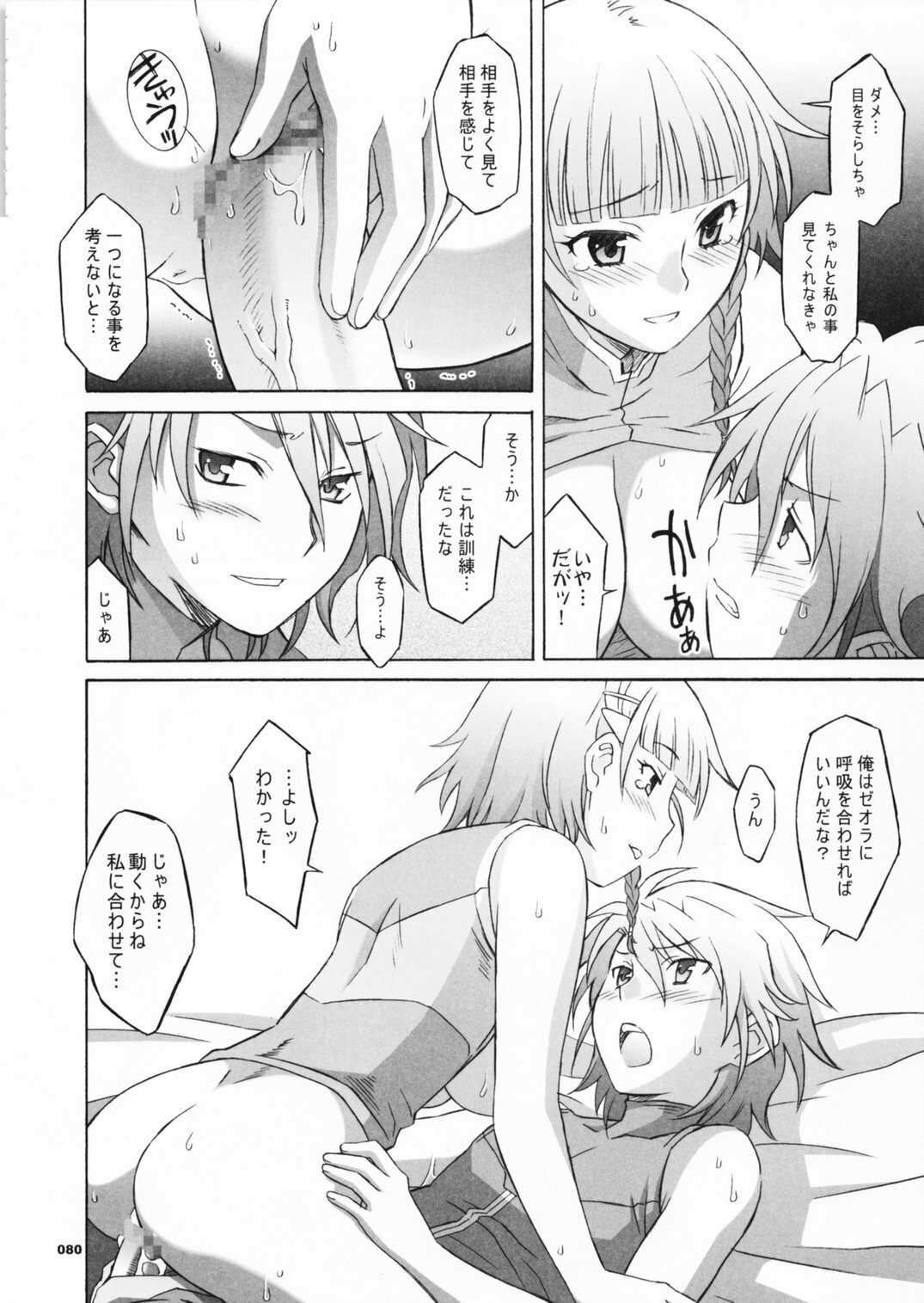 (C70) [Wagamama Dou (Shoumaru)] HAGATAMA FINAL (Super Robot Wars) page 81 full