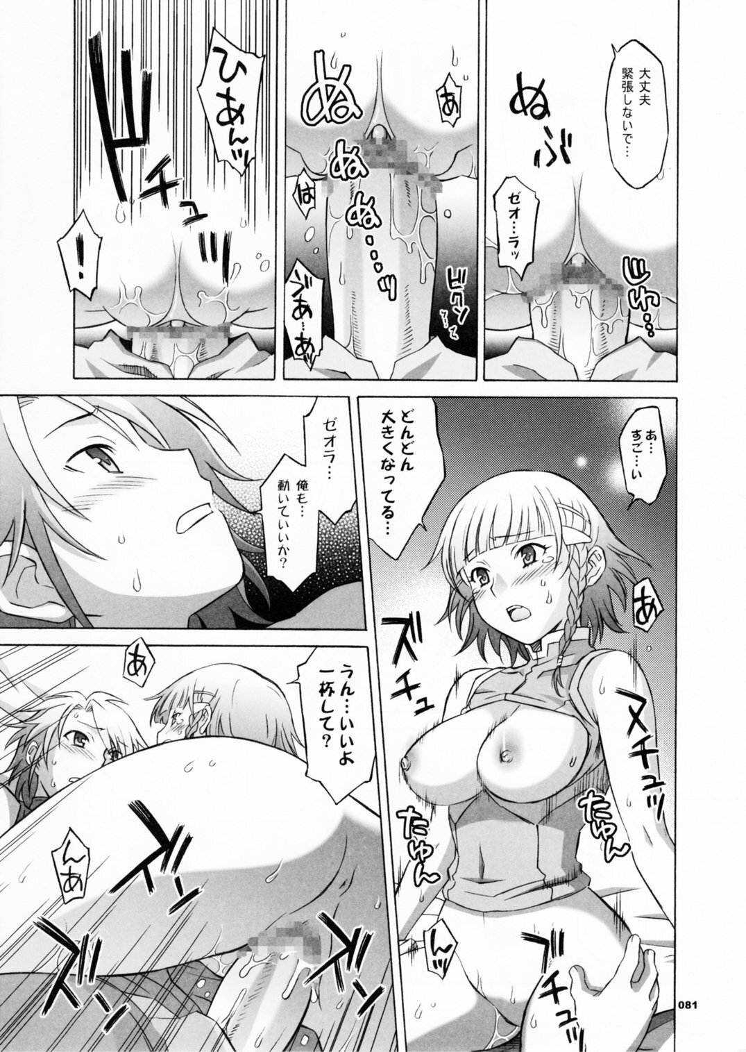 (C70) [Wagamama Dou (Shoumaru)] HAGATAMA FINAL (Super Robot Wars) page 82 full