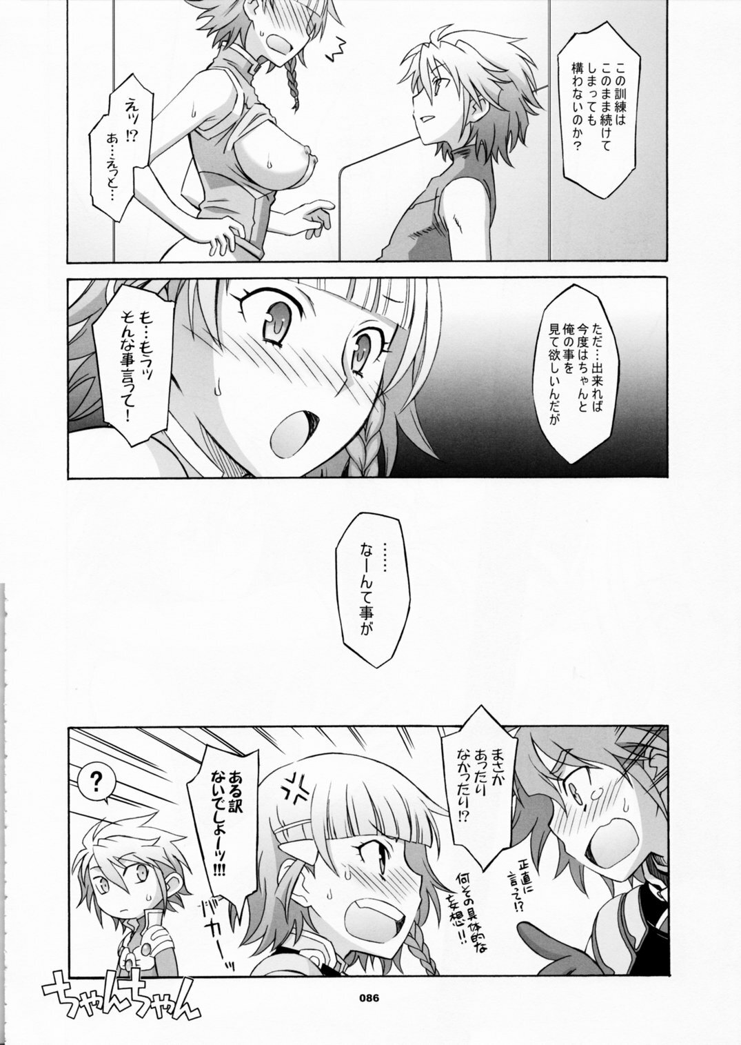 (C70) [Wagamama Dou (Shoumaru)] HAGATAMA FINAL (Super Robot Wars) page 87 full