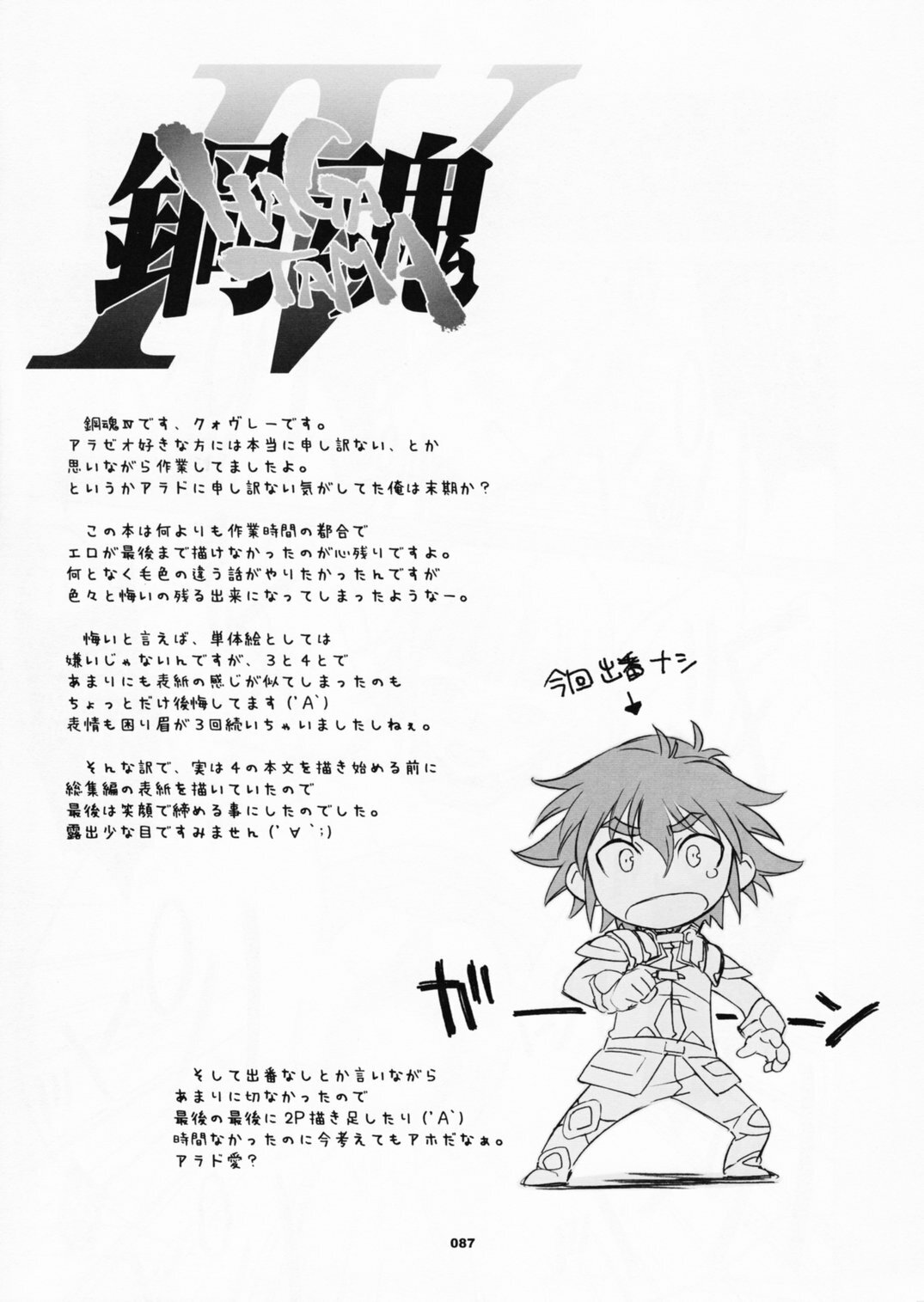 (C70) [Wagamama Dou (Shoumaru)] HAGATAMA FINAL (Super Robot Wars) page 88 full