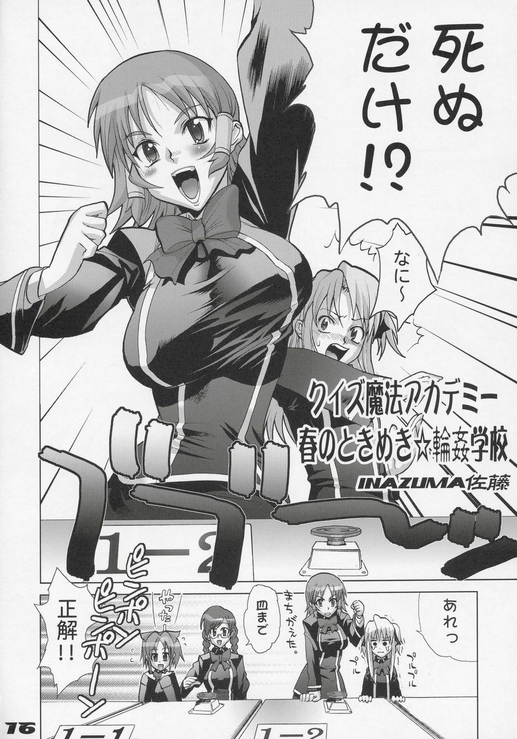 (C68) [Digital Accel Works (Inazuma.)] Inazuma Warrior 1 (Various) page 15 full