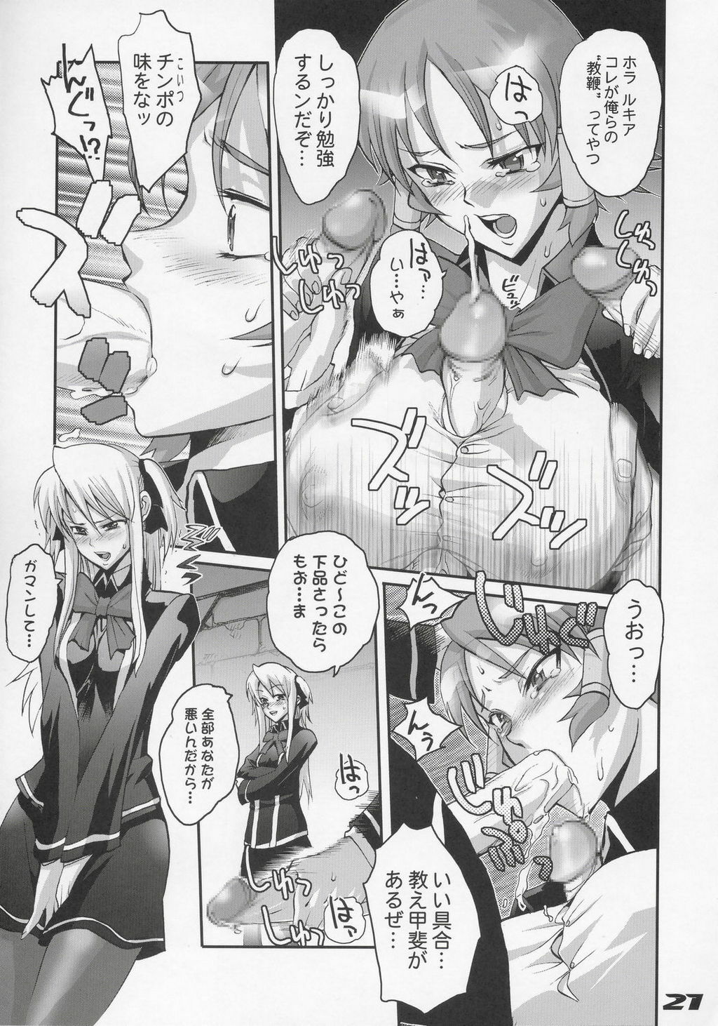 (C68) [Digital Accel Works (Inazuma.)] Inazuma Warrior 1 (Various) page 20 full