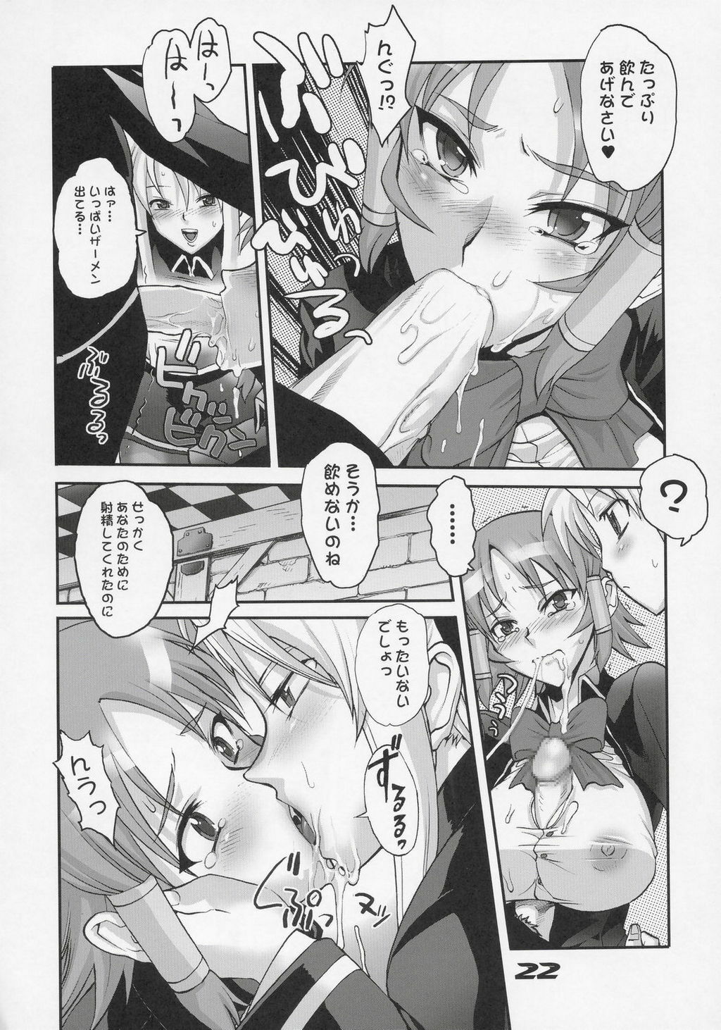 (C68) [Digital Accel Works (Inazuma.)] Inazuma Warrior 1 (Various) page 21 full