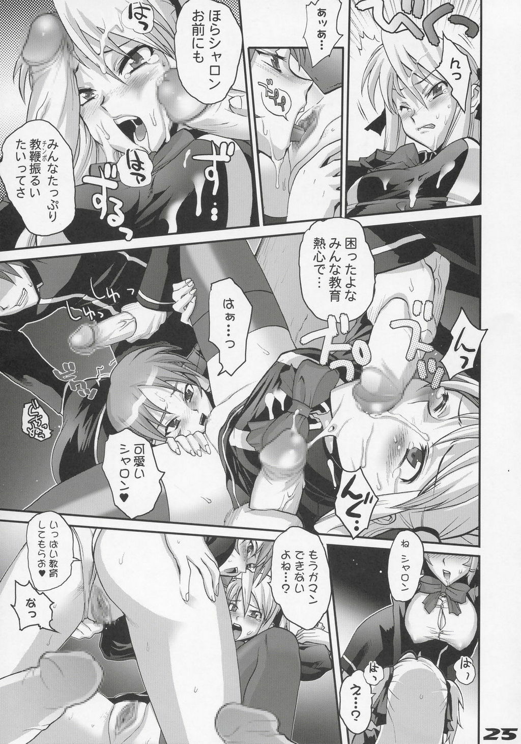 (C68) [Digital Accel Works (Inazuma.)] Inazuma Warrior 1 (Various) page 24 full