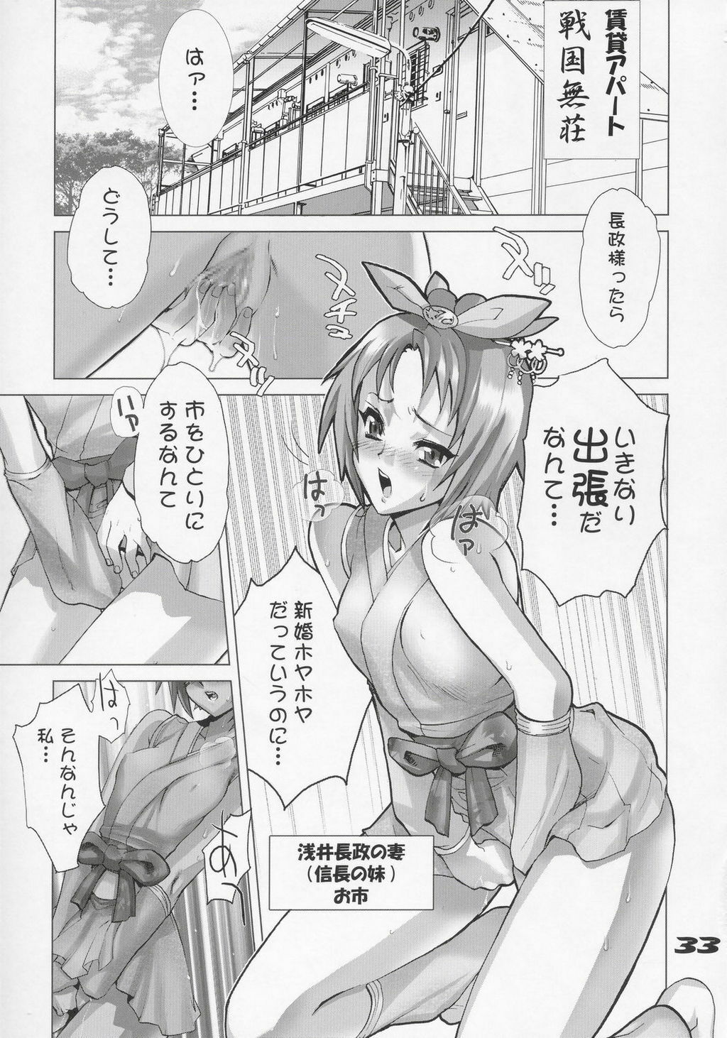 (C68) [Digital Accel Works (Inazuma.)] Inazuma Warrior 1 (Various) page 32 full