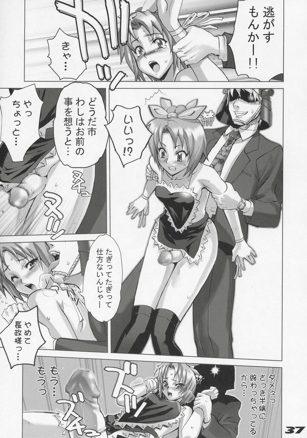 (C68) [Digital Accel Works (Inazuma.)] Inazuma Warrior 1 (Various) page 36 full