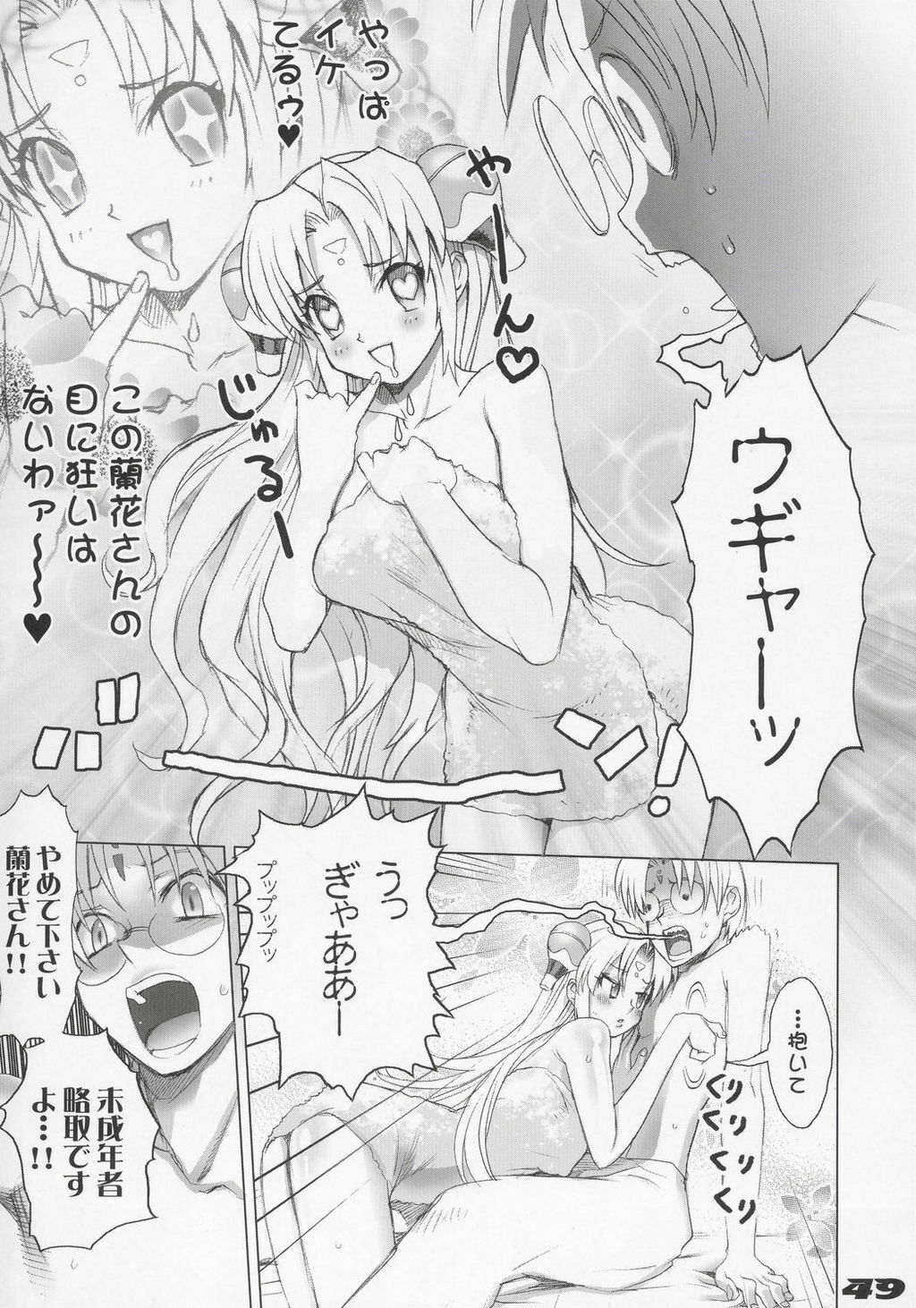 (C68) [Digital Accel Works (Inazuma.)] Inazuma Warrior 1 (Various) page 48 full