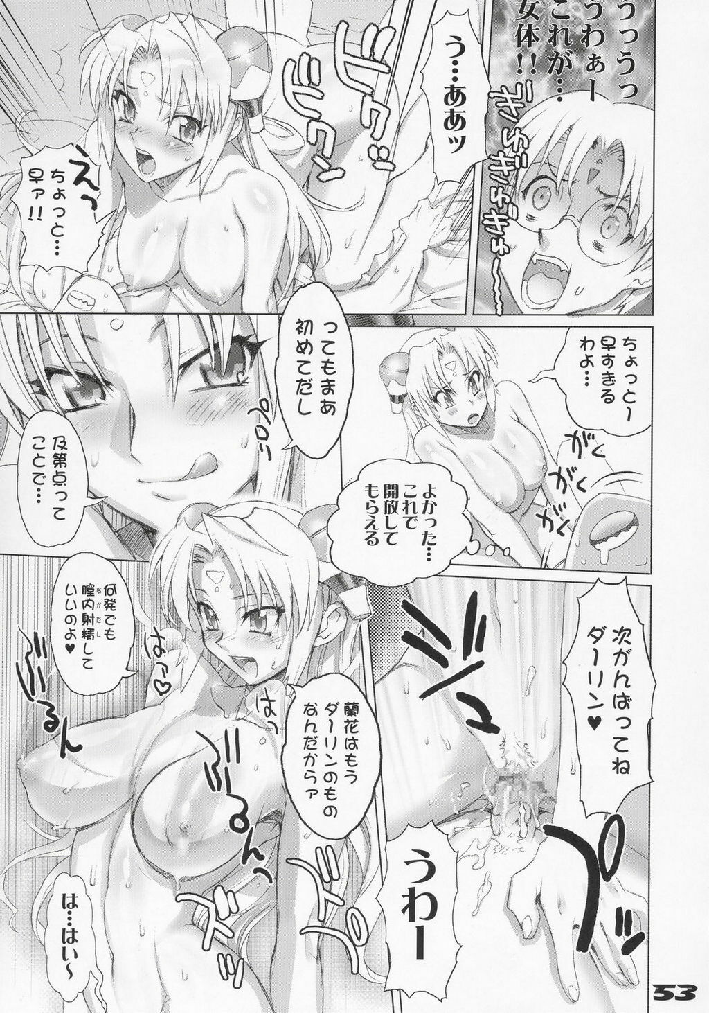 (C68) [Digital Accel Works (Inazuma.)] Inazuma Warrior 1 (Various) page 52 full